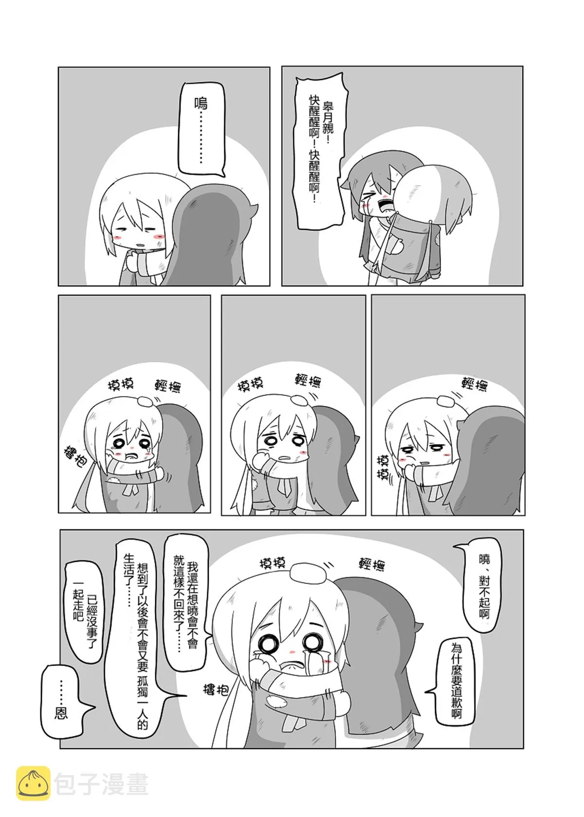 贫民窟的晓 补 第22页