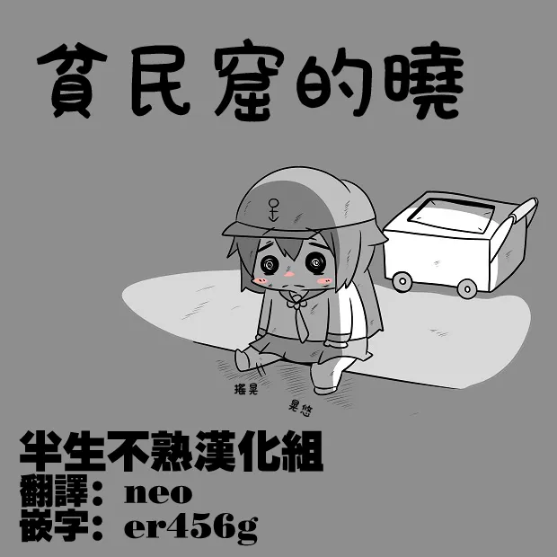 贫民窟的晓 第1页