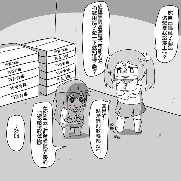 贫民窟的晓 第8页