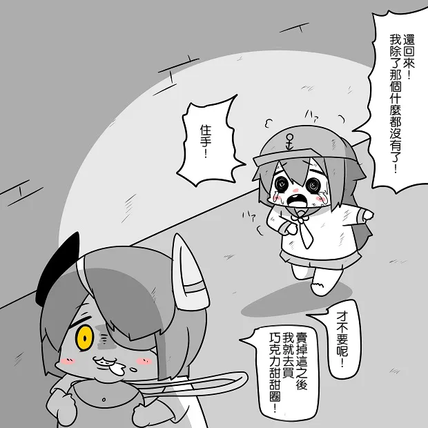 贫民窟的晓 第14页