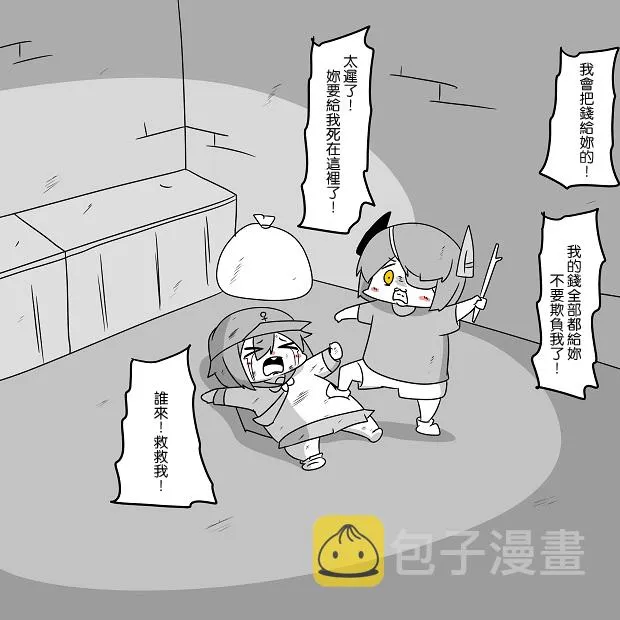 贫民窟的晓 第18页