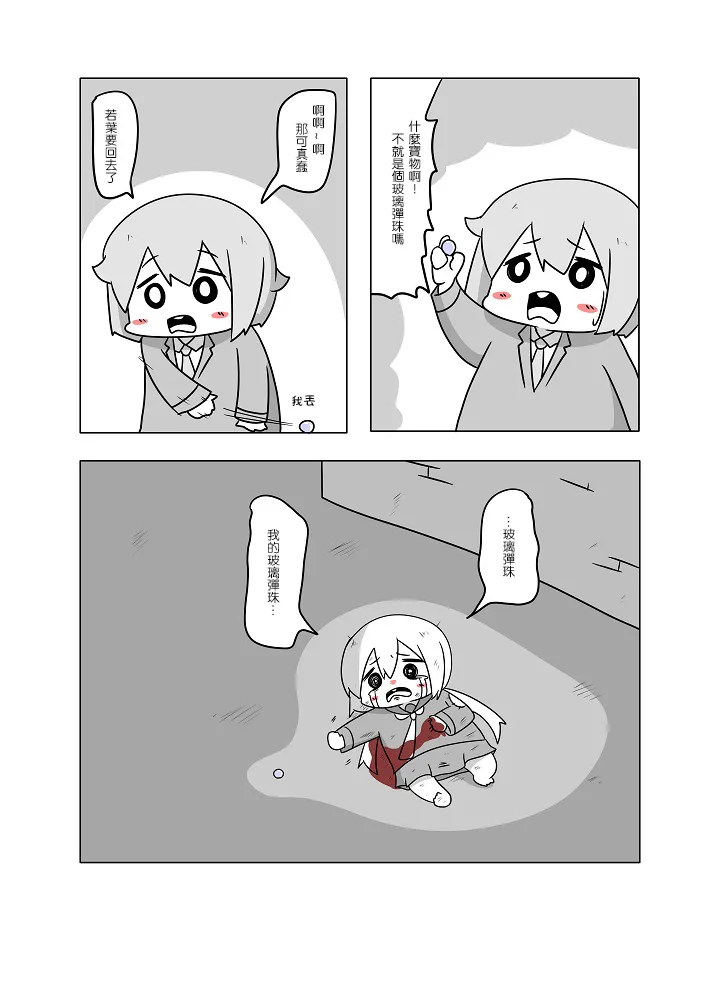 贫民窟的晓 第27页