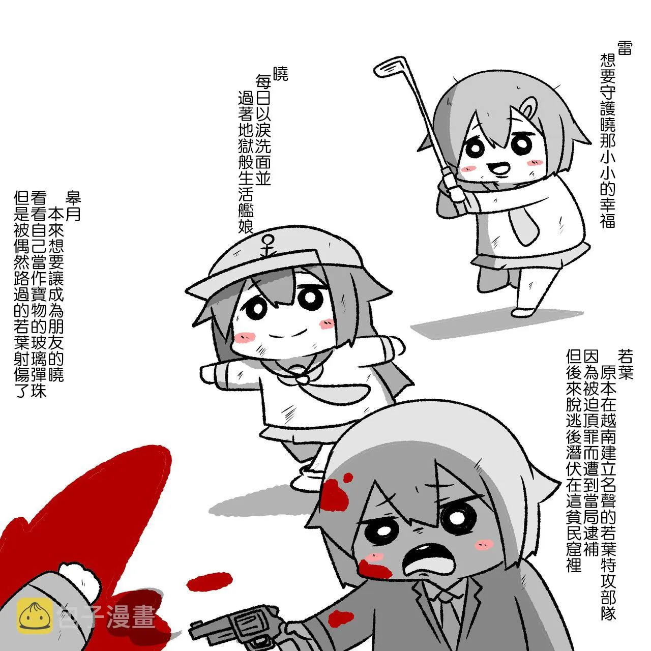 贫民窟的晓 第30页