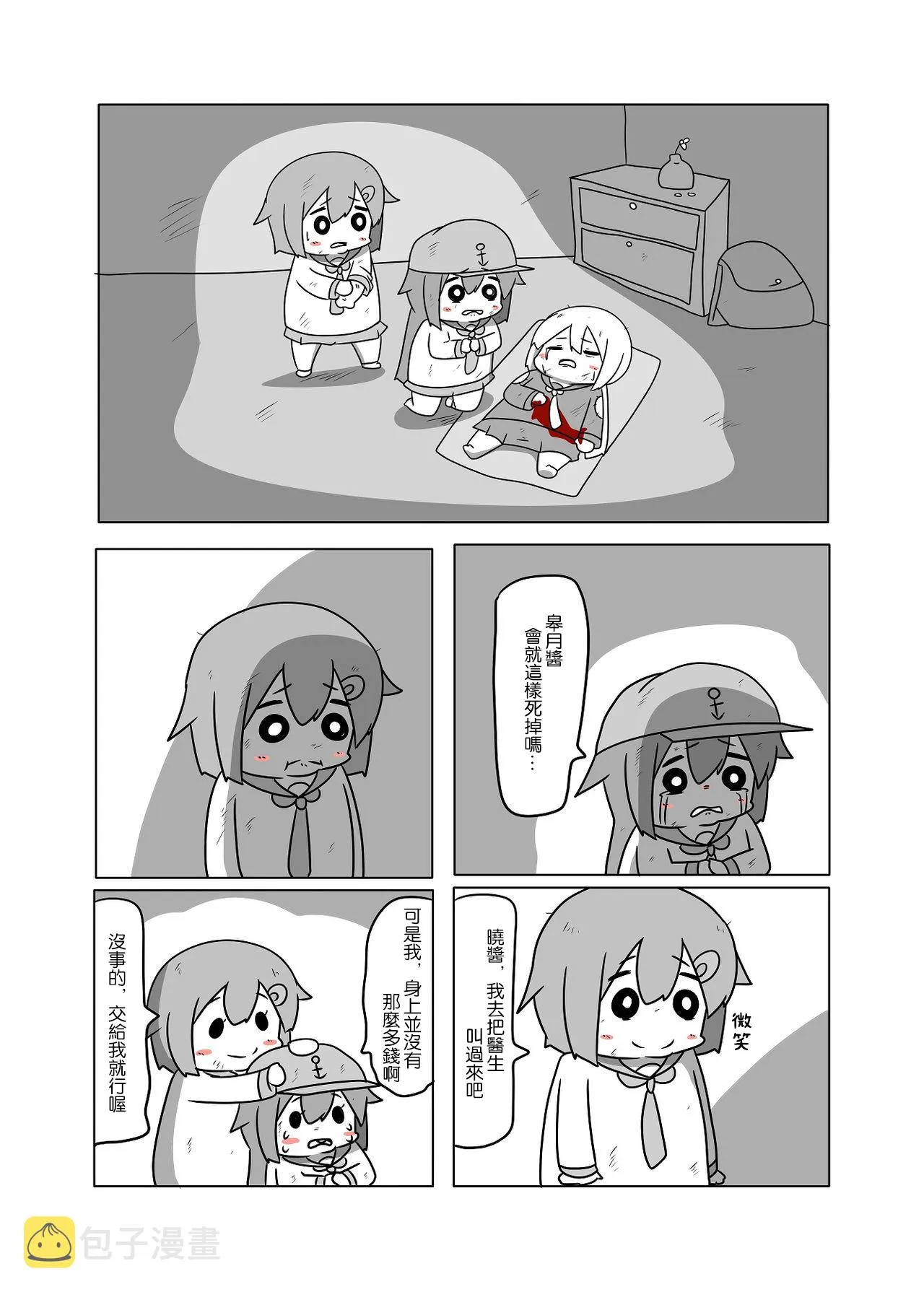 贫民窟的晓 第31页