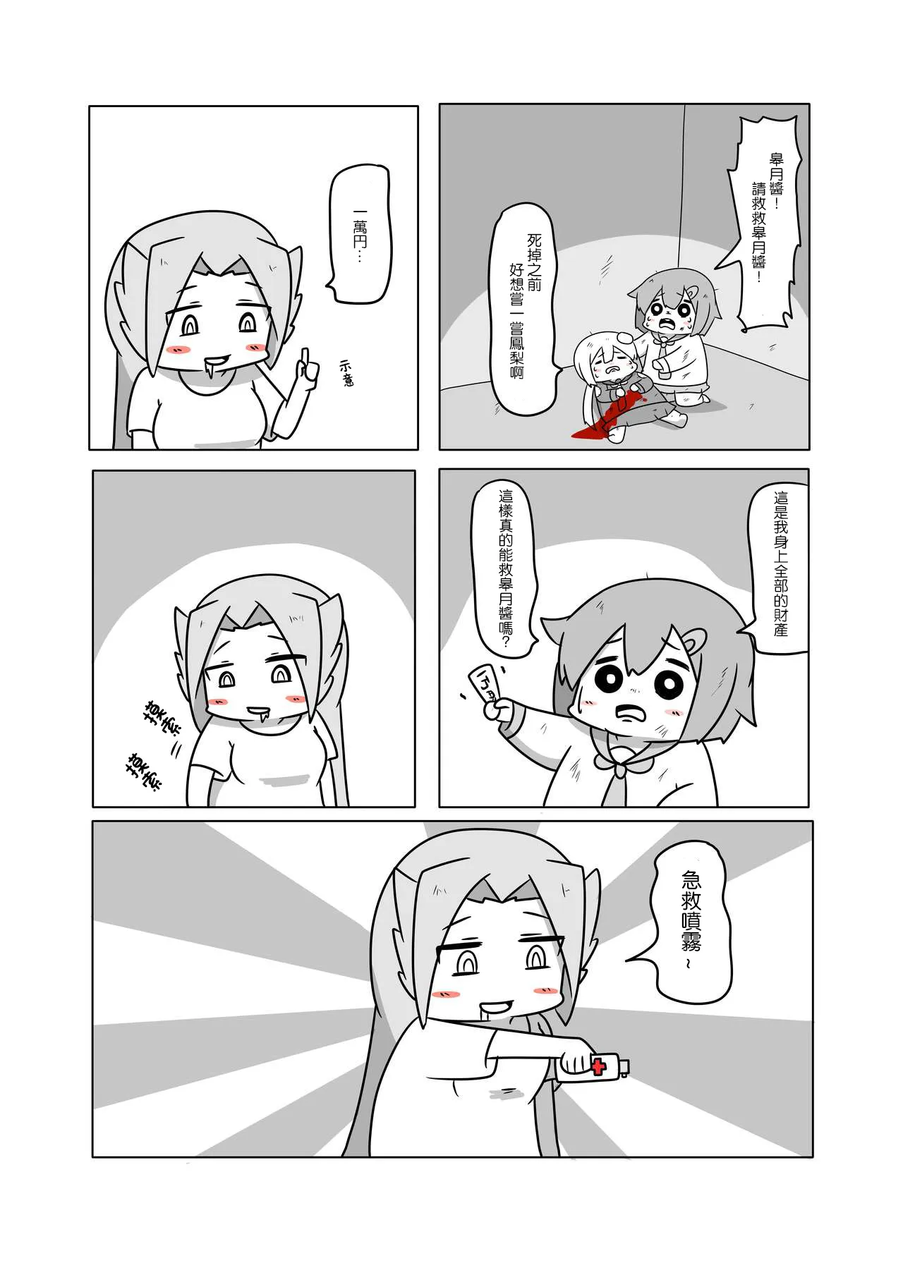 贫民窟的晓 第34页