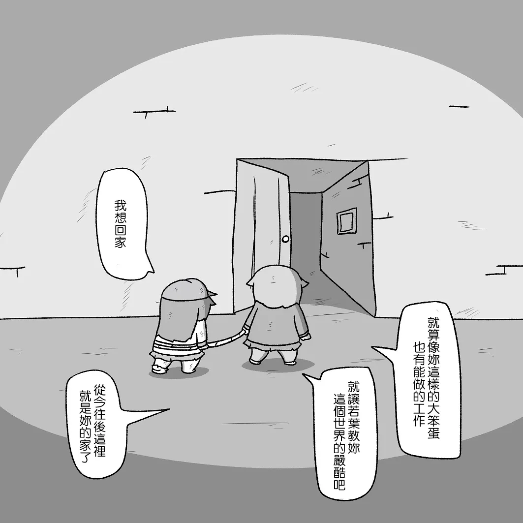 贫民窟的晓 第37页