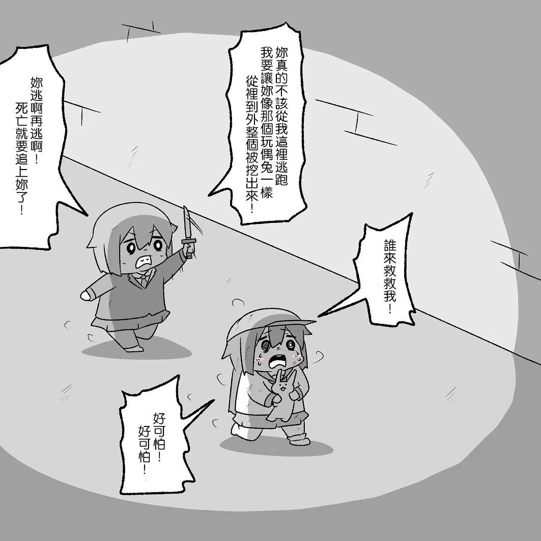 贫民窟的晓 第41页