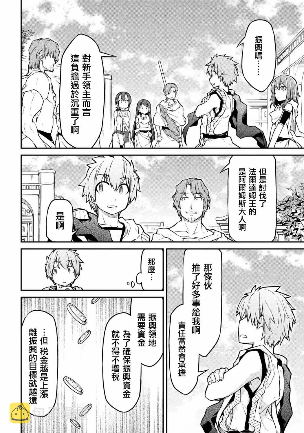 第30.2话 第8页