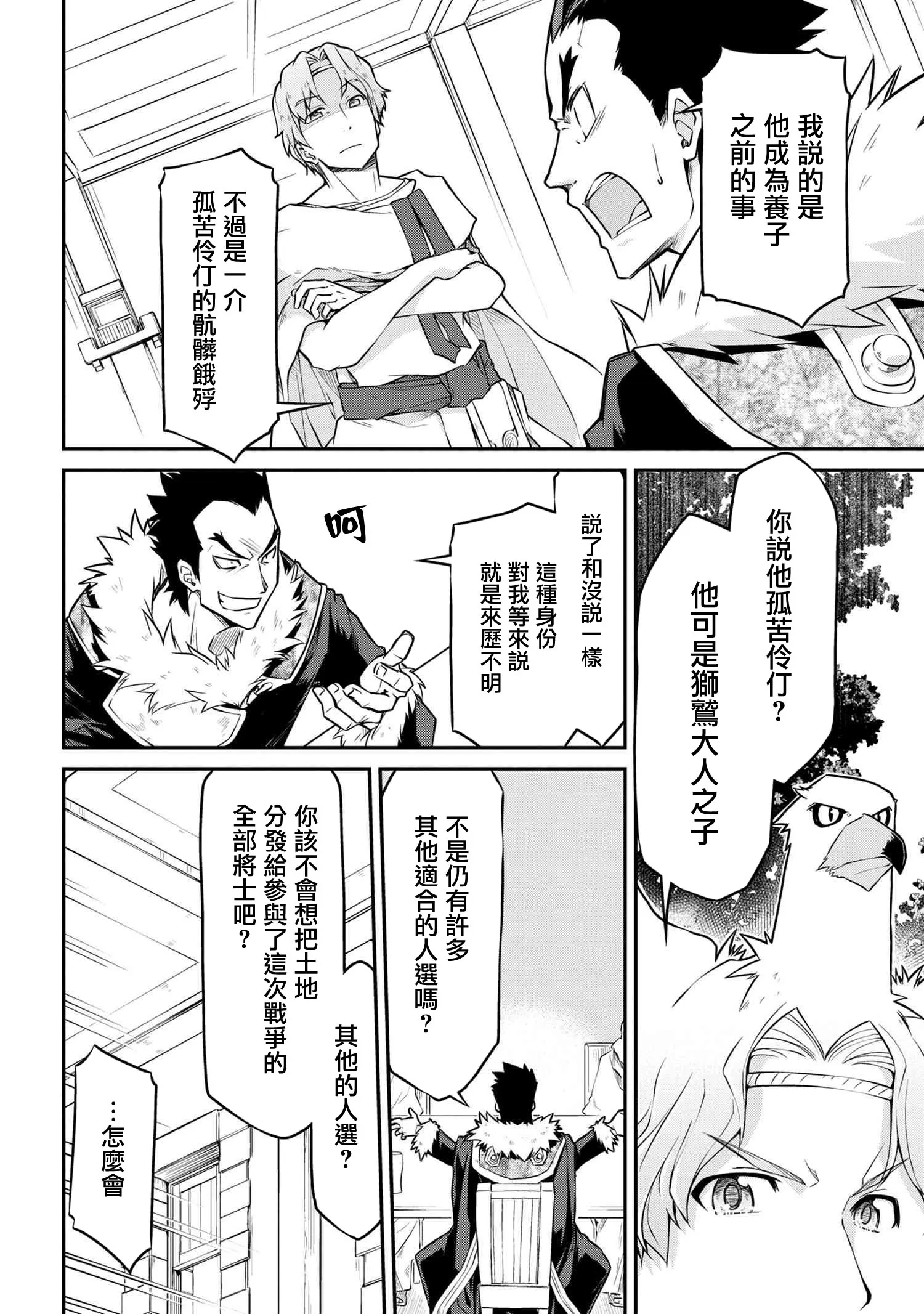 第30.1话 第4页
