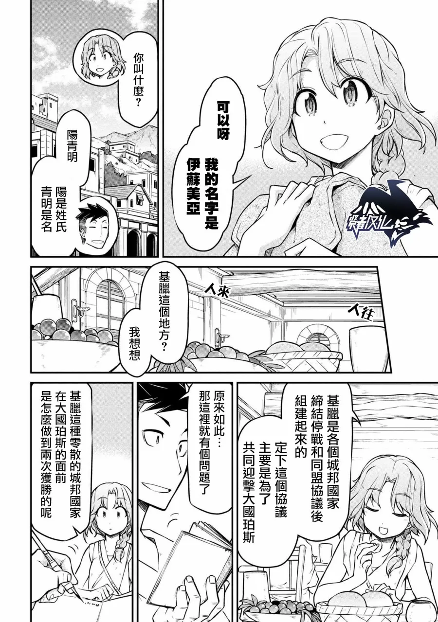 第29.2话 第8页
