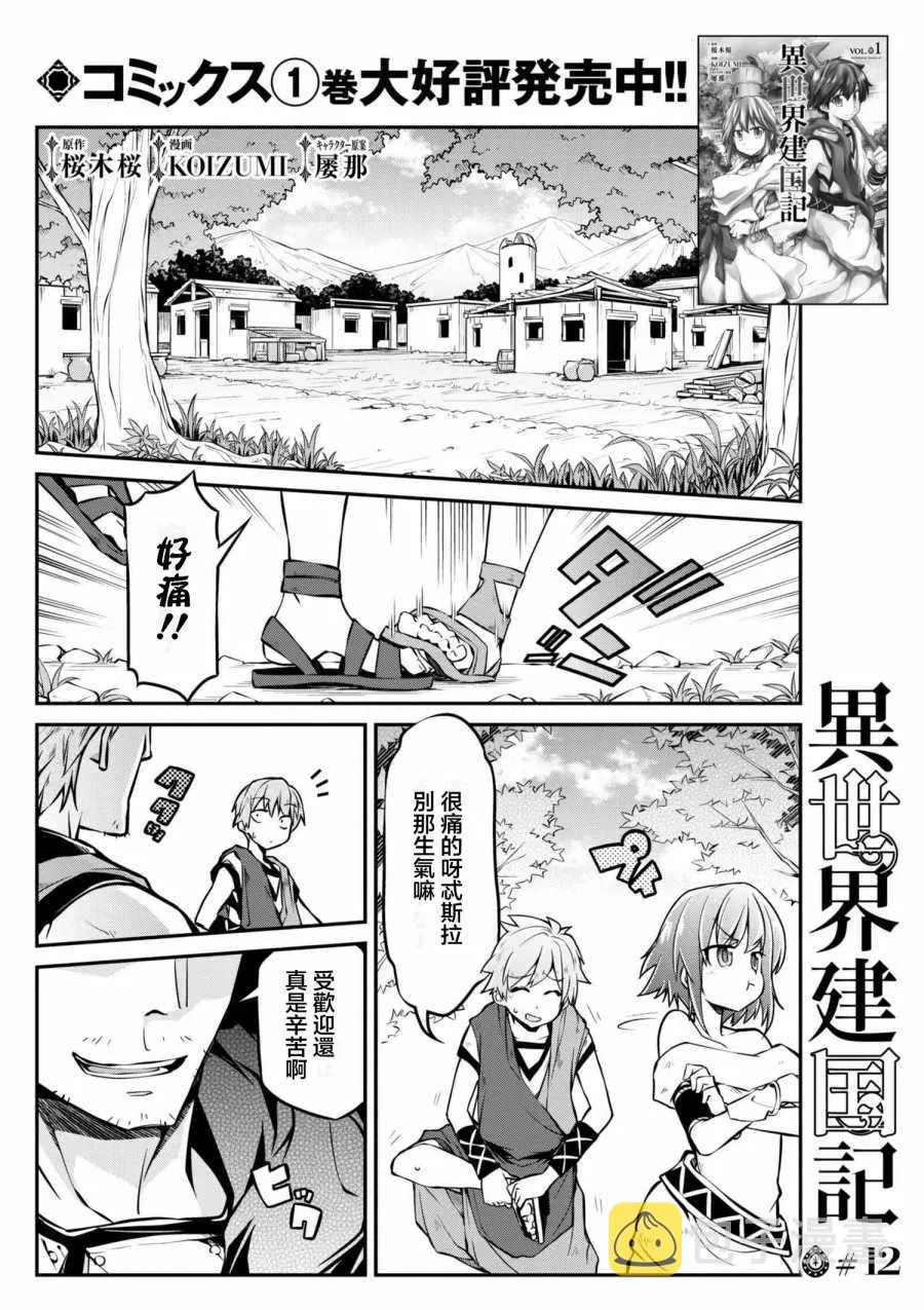 第12话 第1页