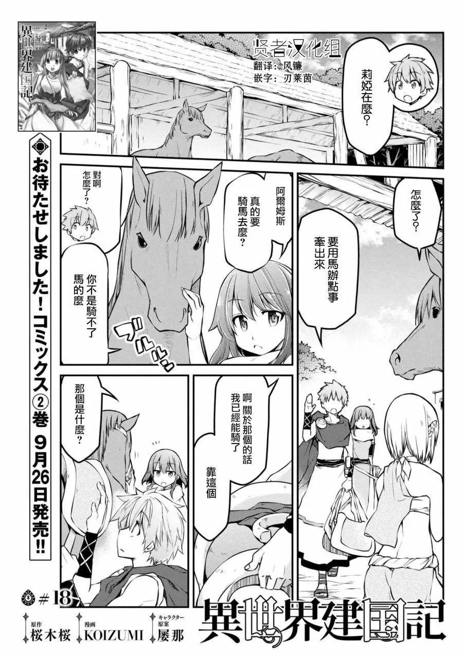 第18话 第1页