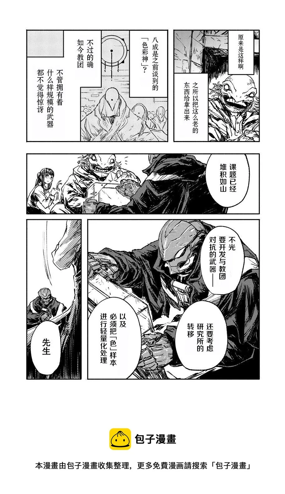 第16话 第5页