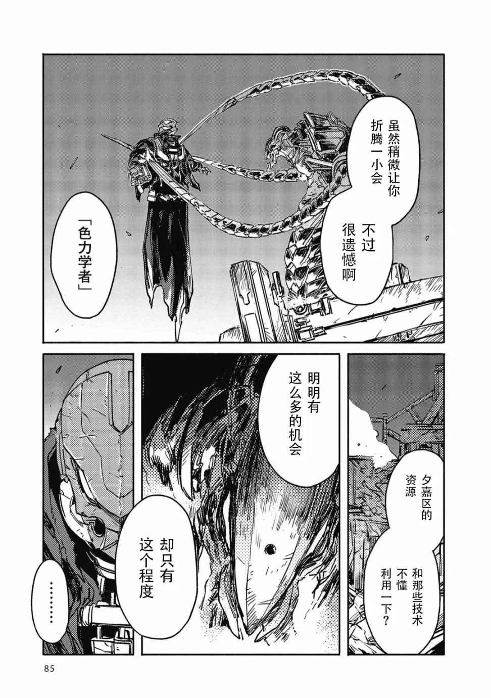 第11话 第23页