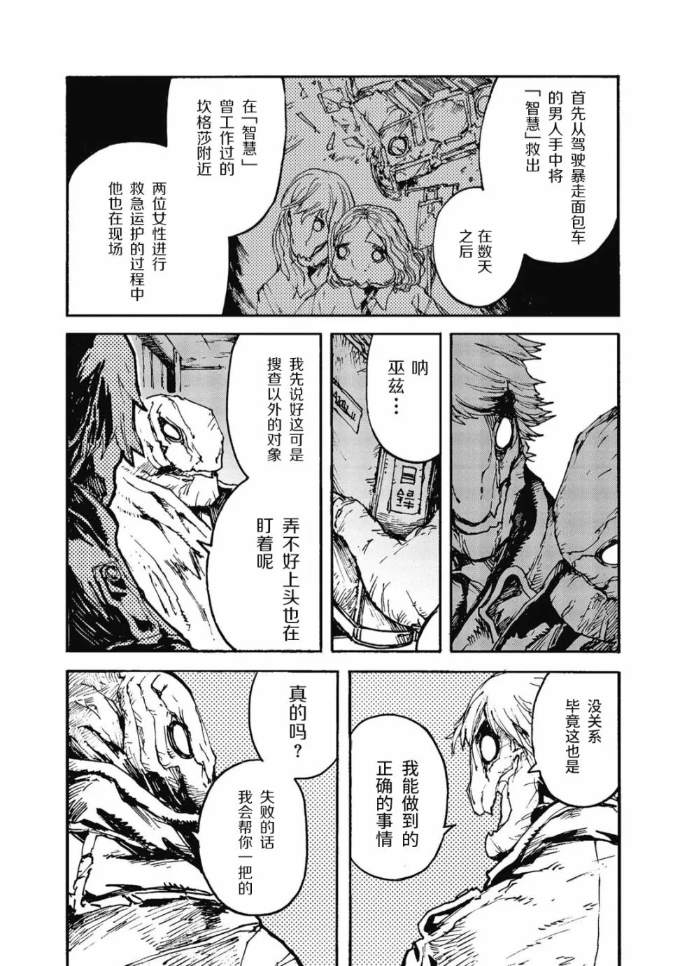 第09话 第8页