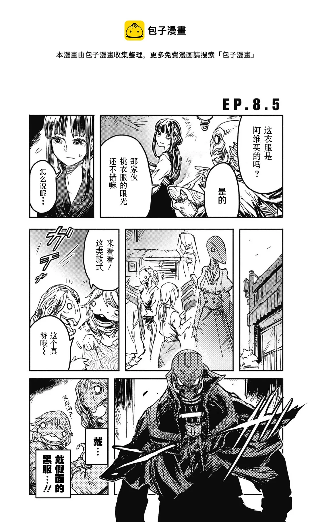 第8.5话 第1页