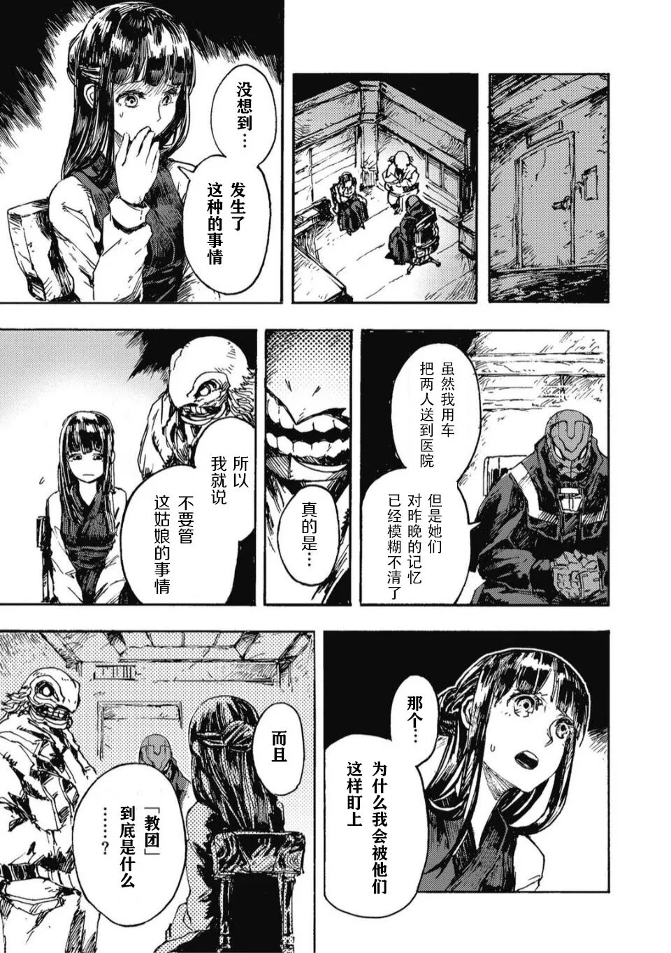 7话 第11页