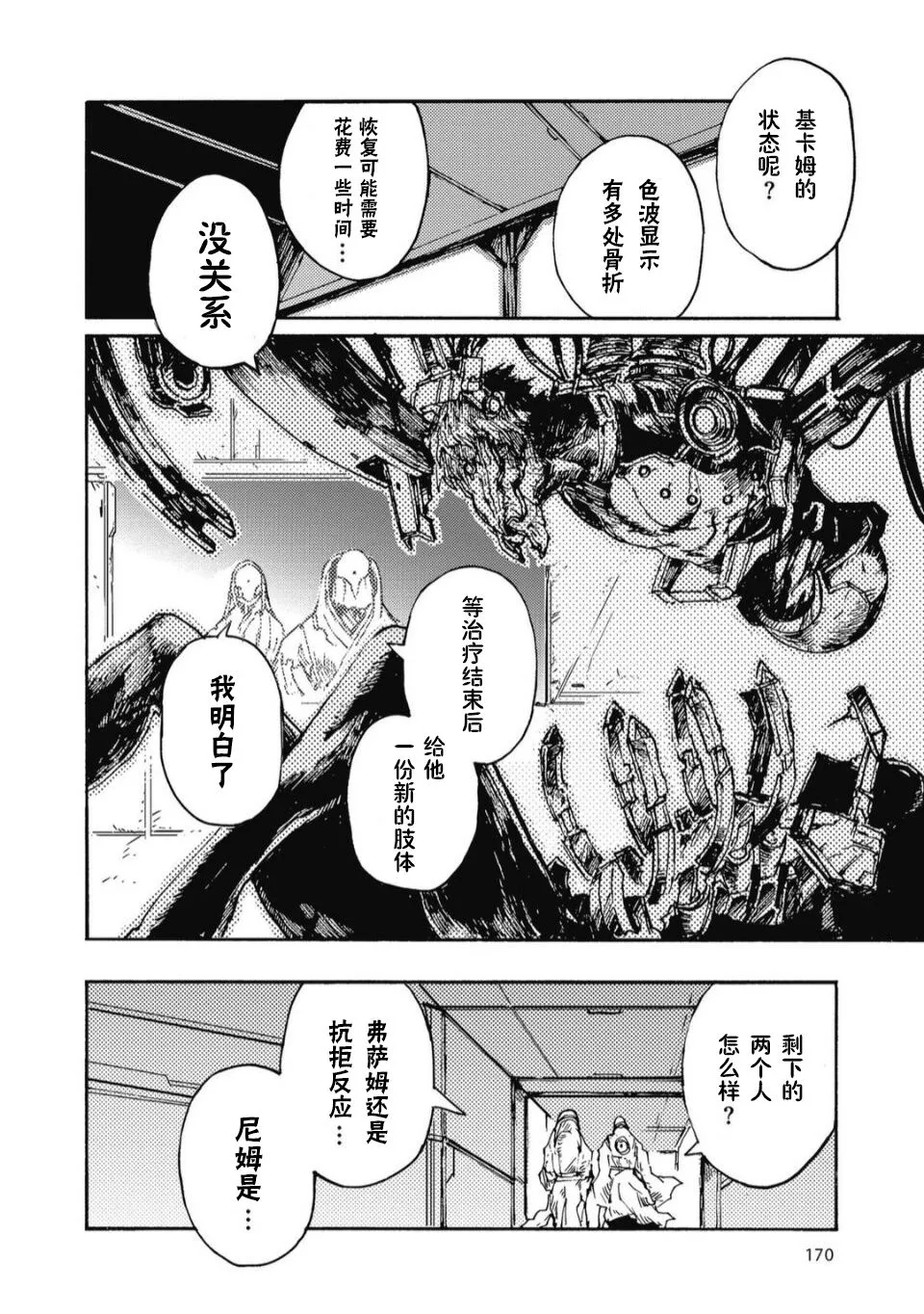 7话 第16页