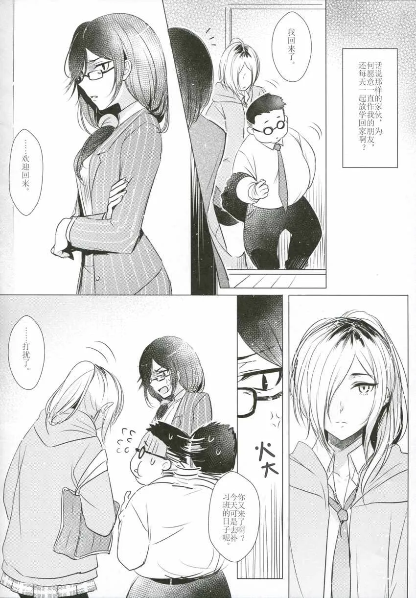第2话 第6页