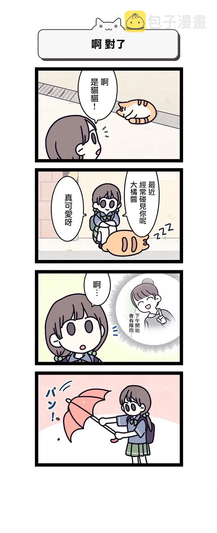 第4.5话 第8页