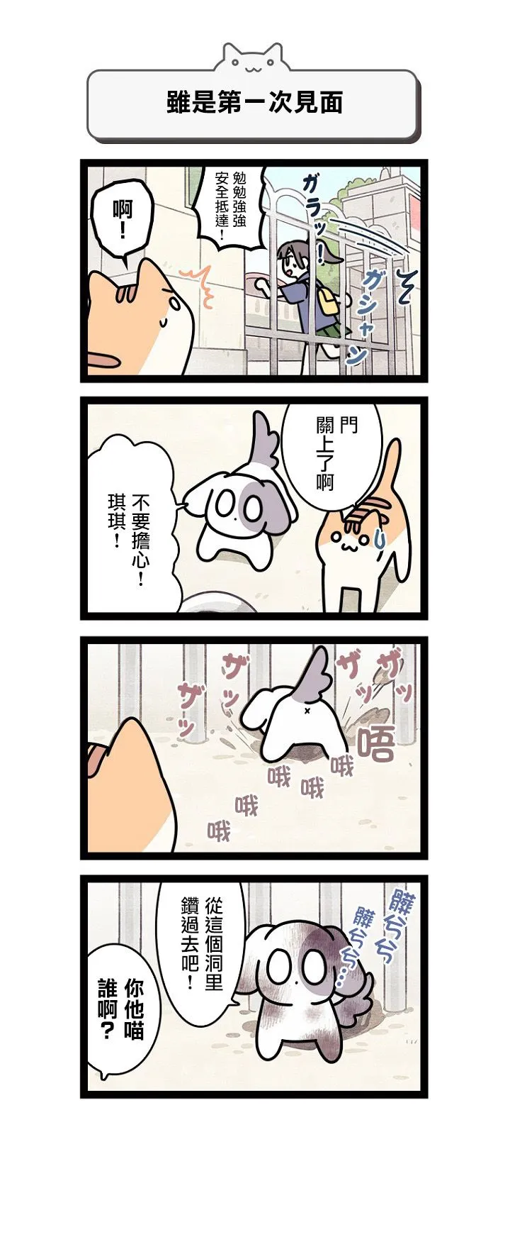 第3.5话 第4页