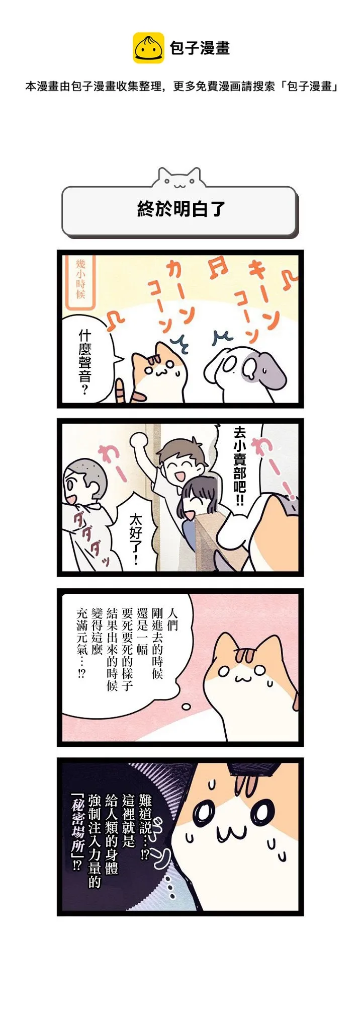 第3.5话 第9页