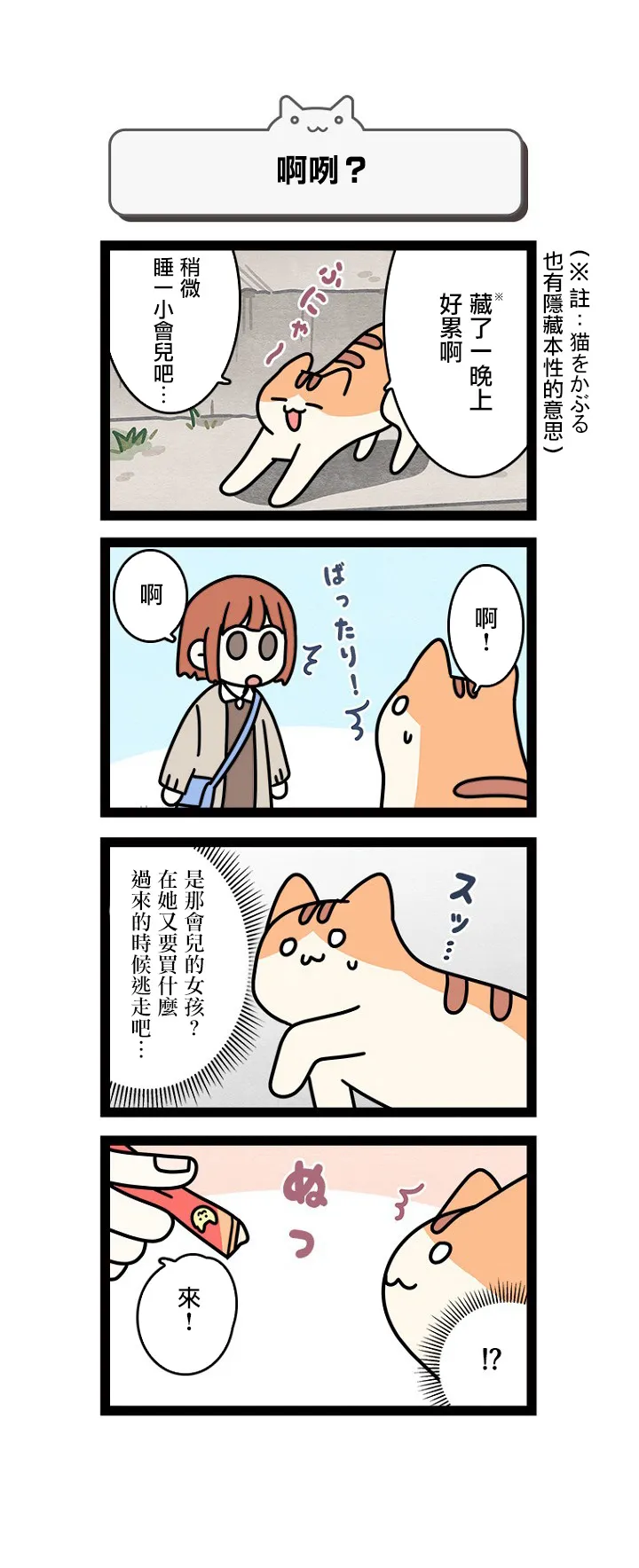 第2.5话 第4页
