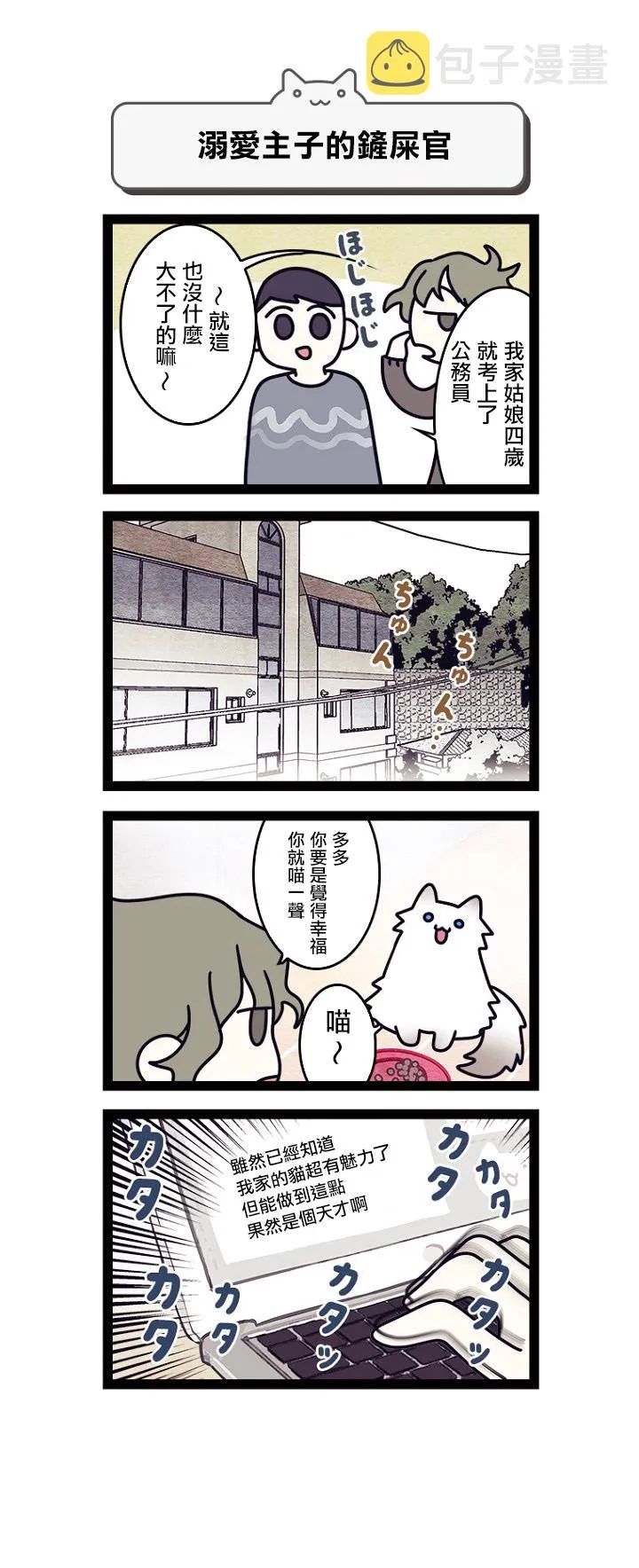 第2.5话 第6页