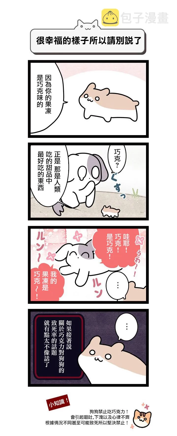 第2.5话 第10页