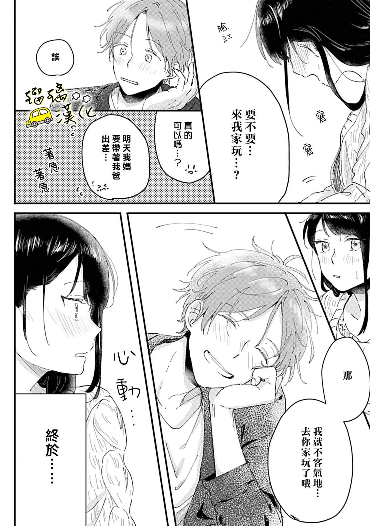 短篇 第11页