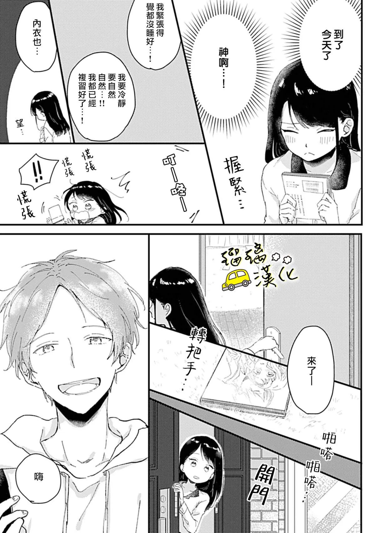 短篇 第12页