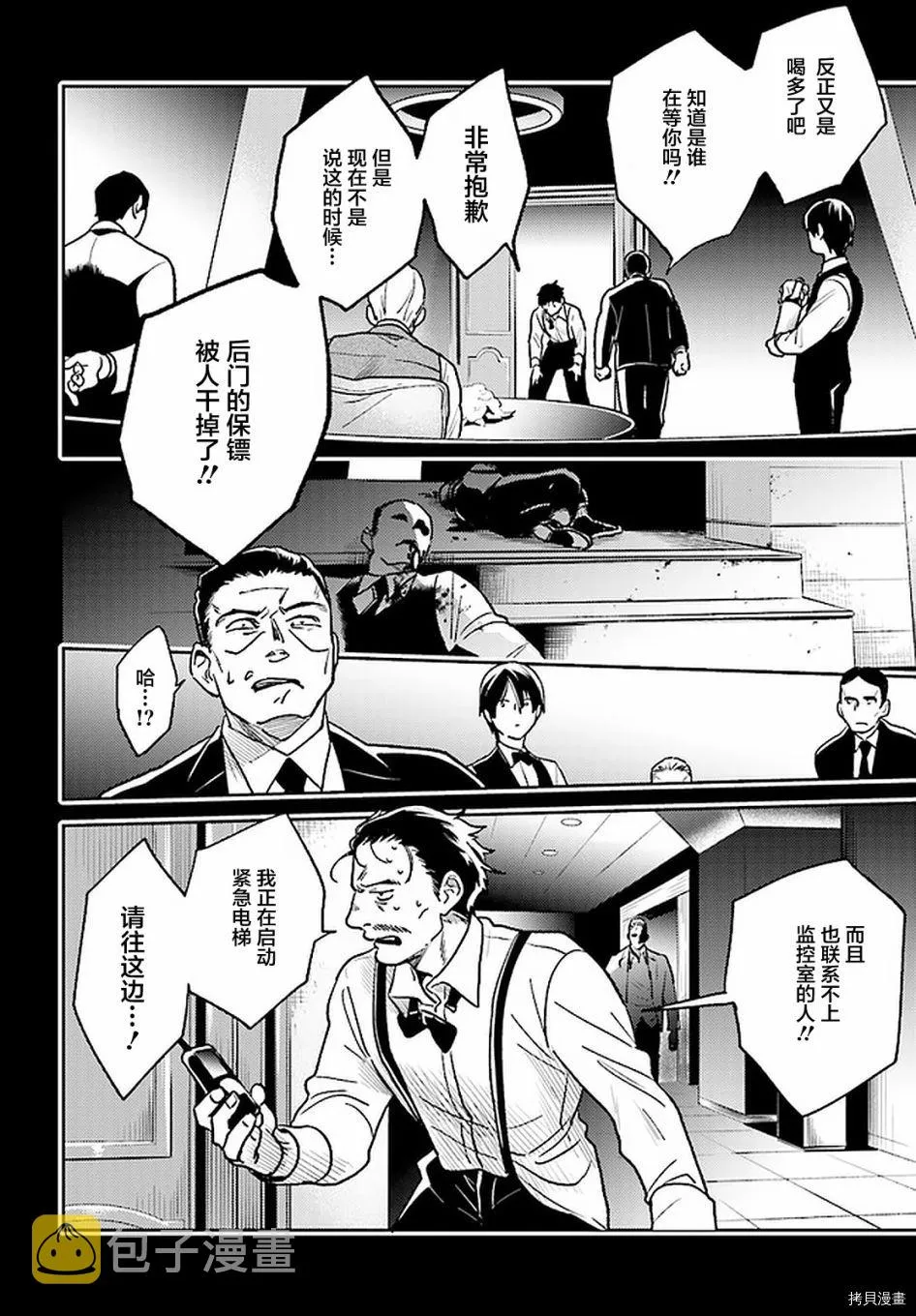 第65话 第5页