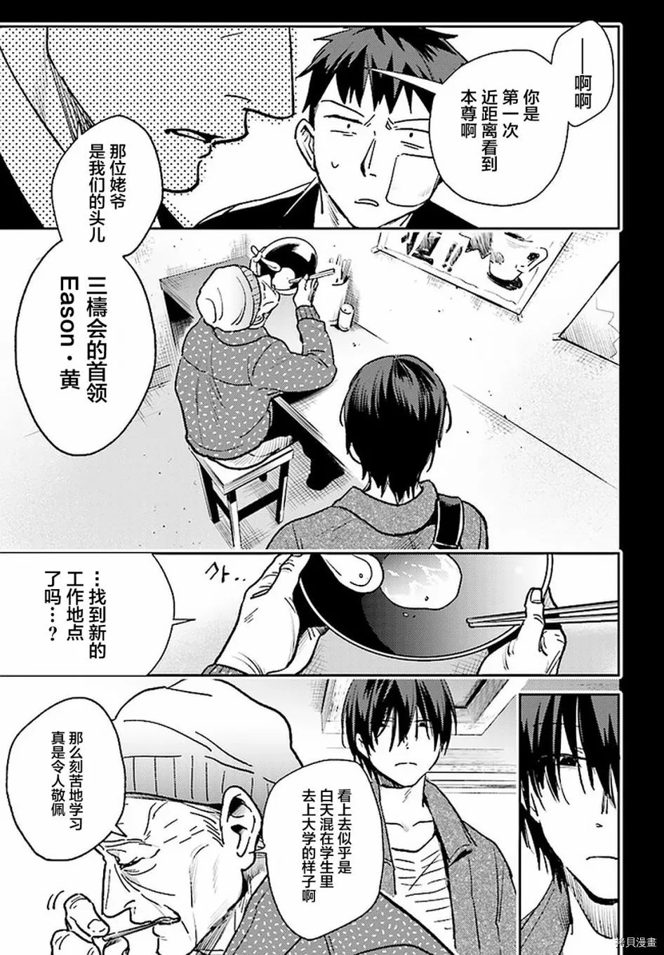 第65话 第16页