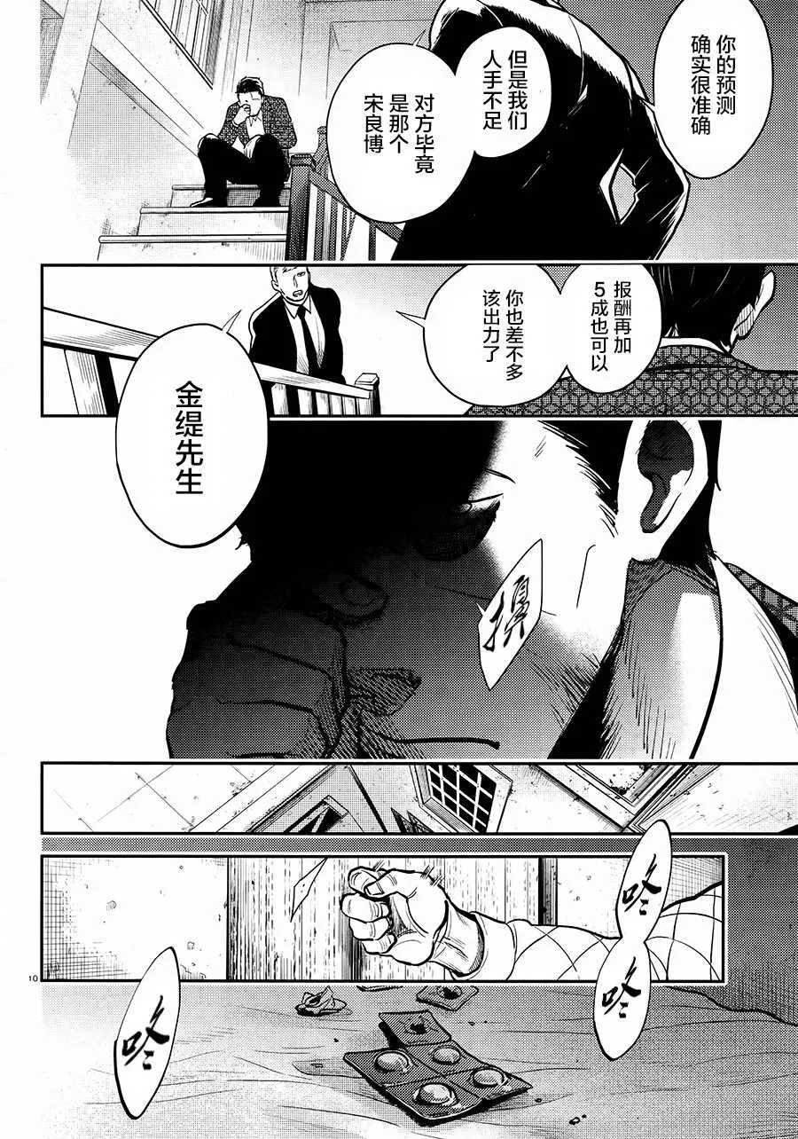 第58话 第11页