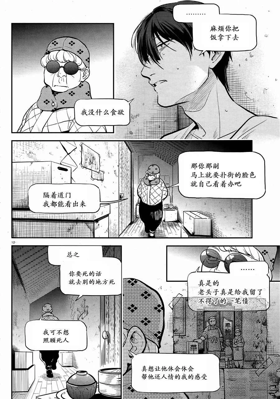 第58话 第13页