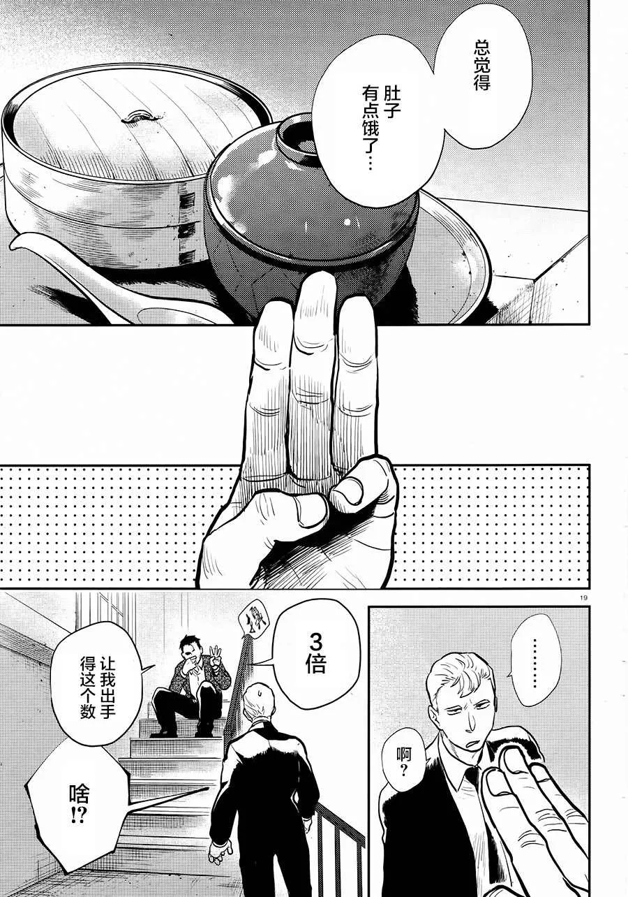 第58话 第20页