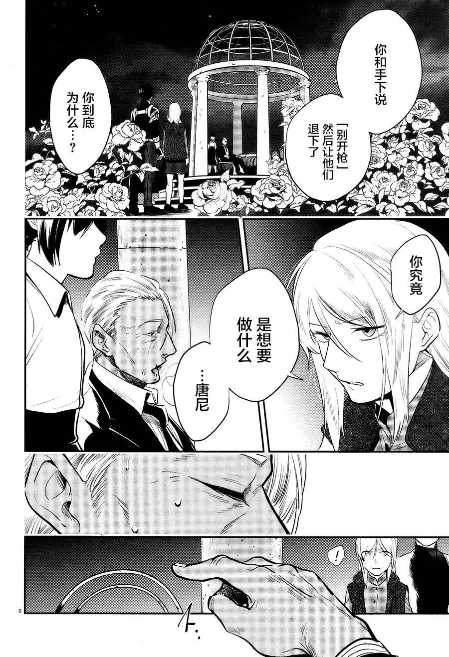 第56话 第8页