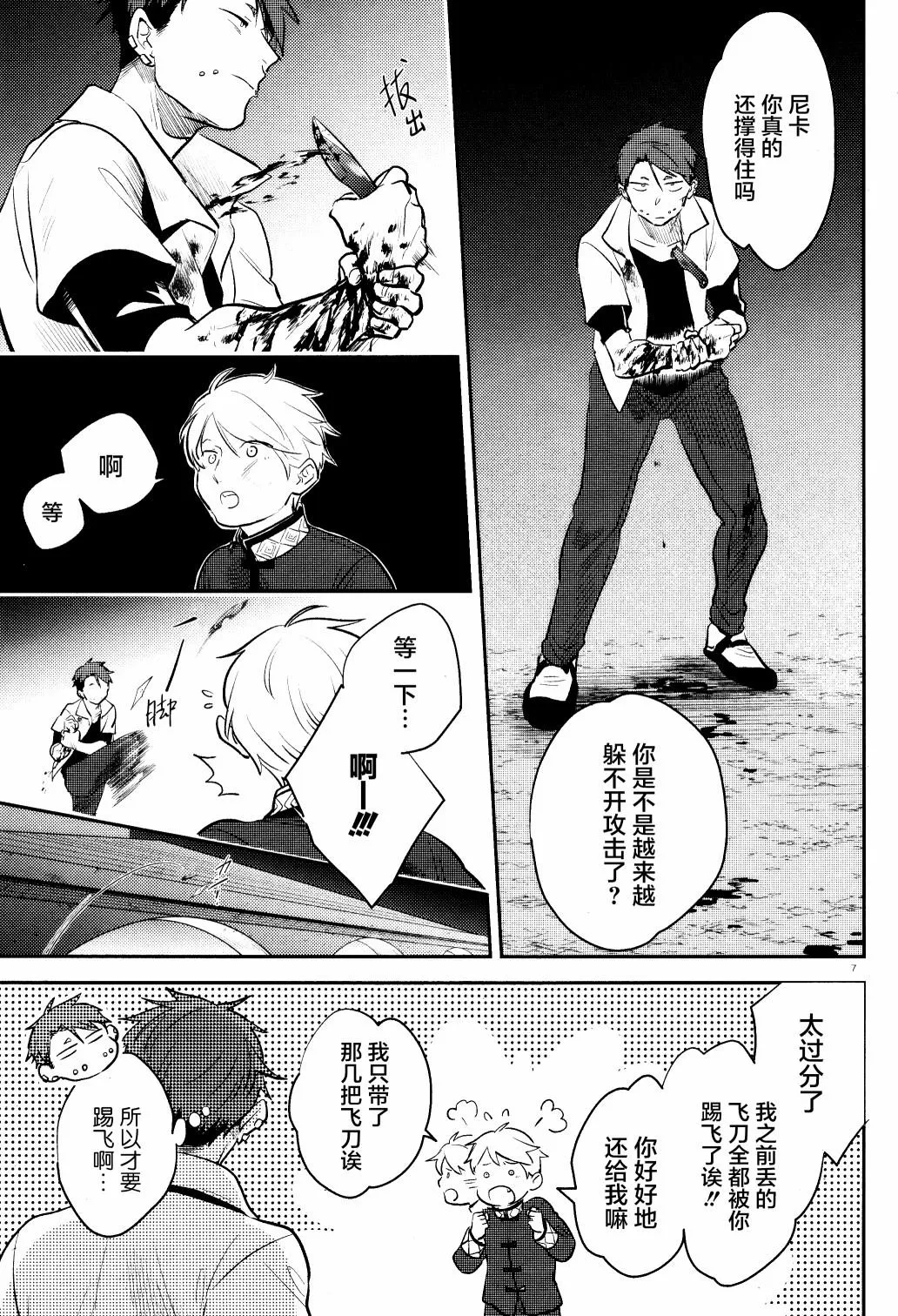 第54话 第9页