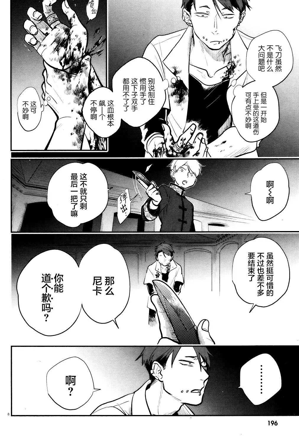 第54话 第10页
