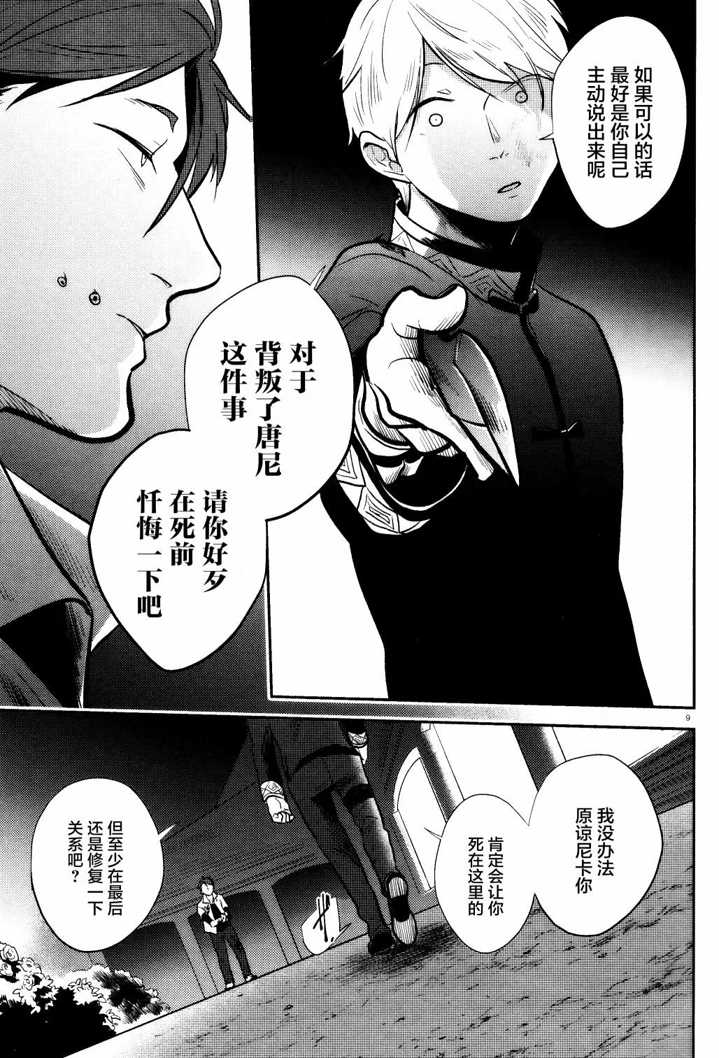 第54话 第11页