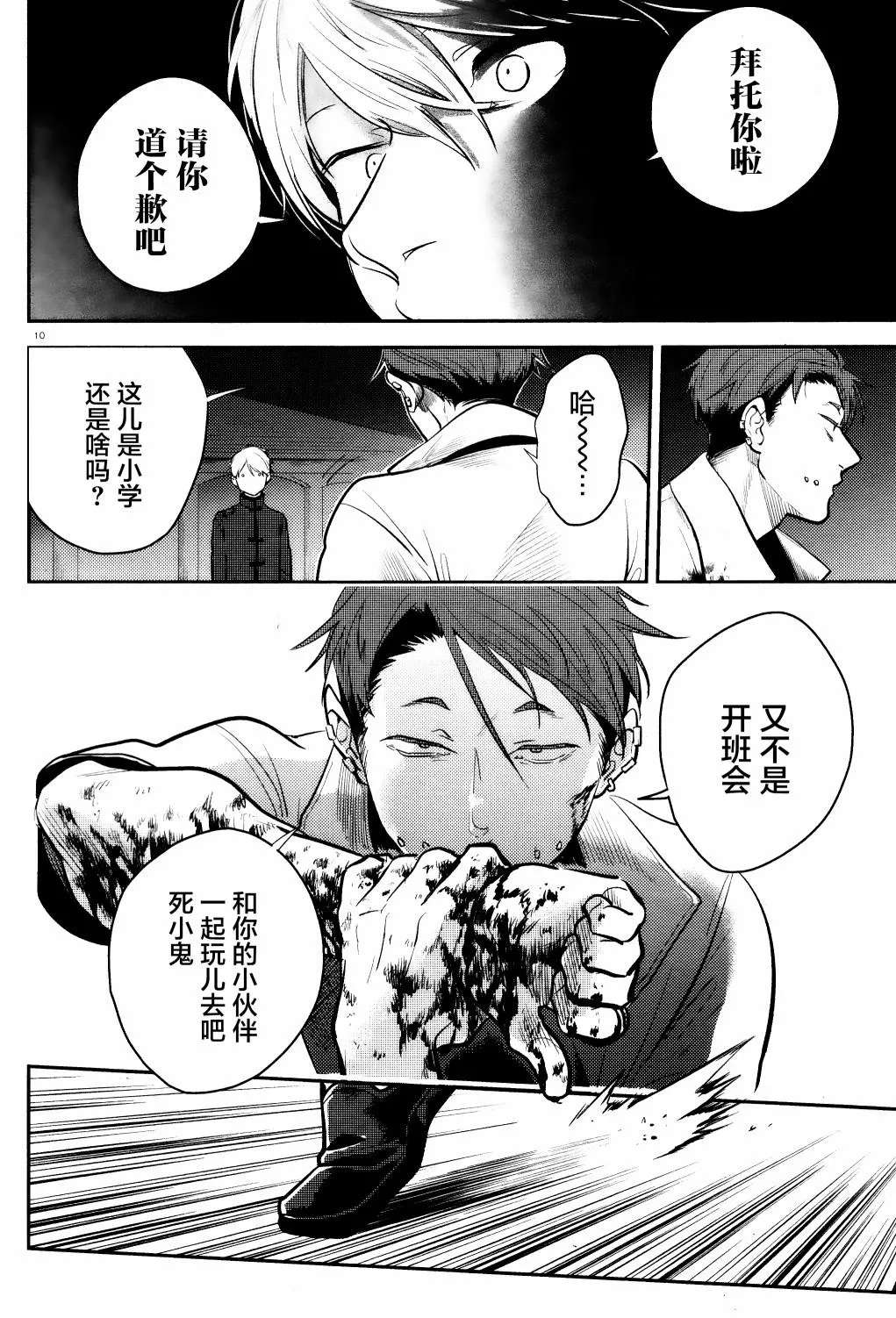 第54话 第12页