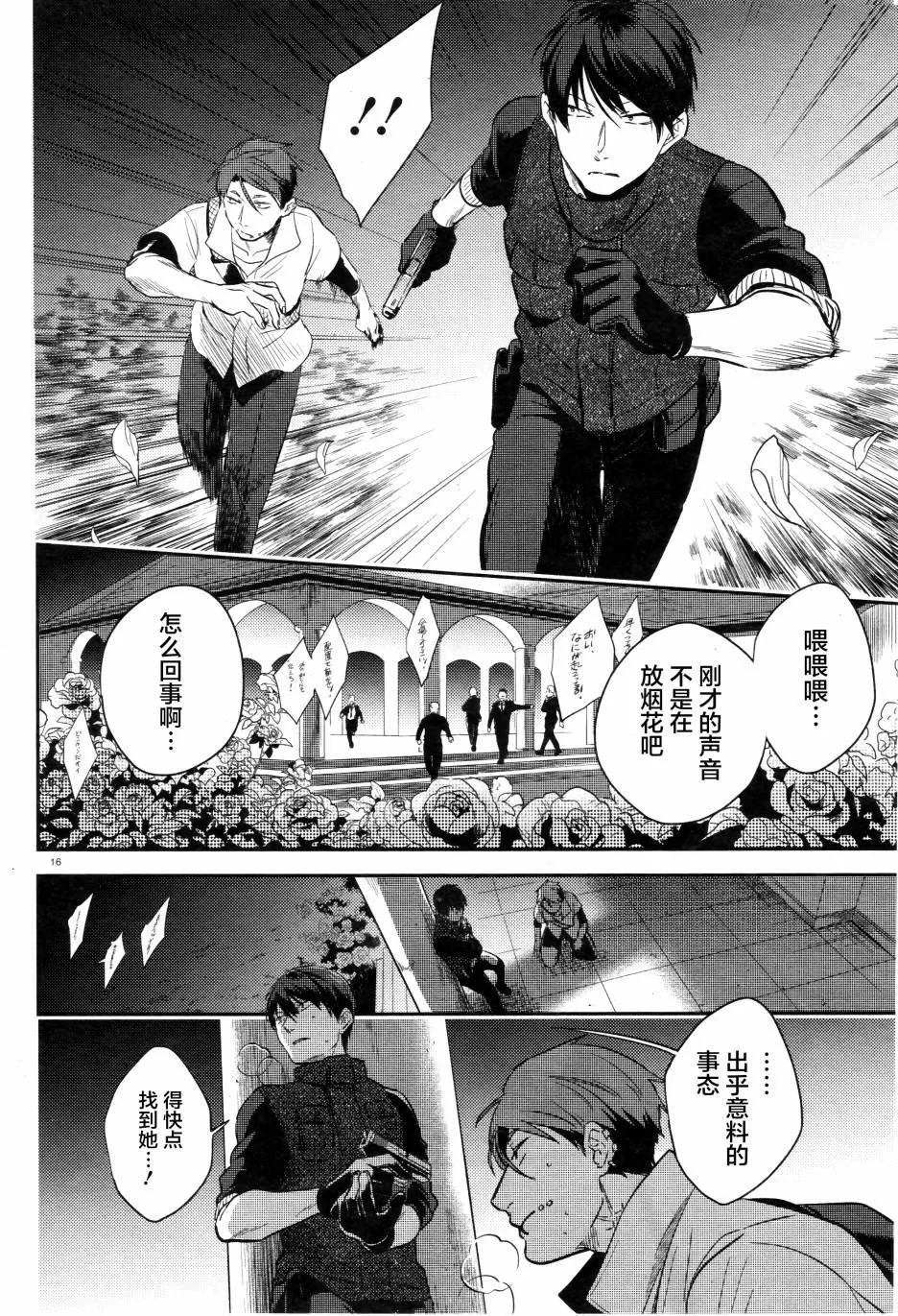 第51话 第16页