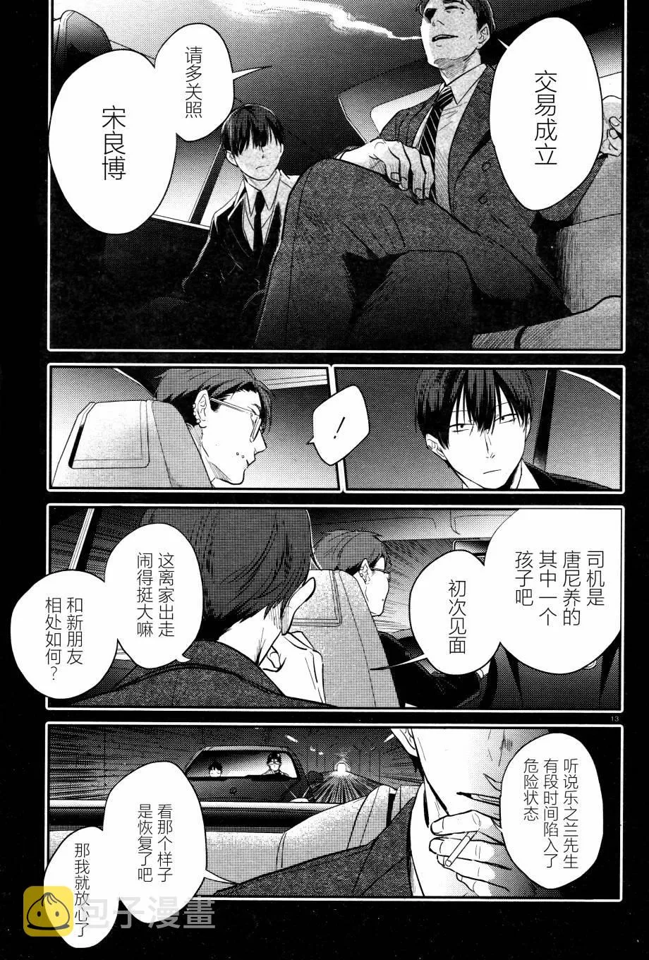 第50话 第14页