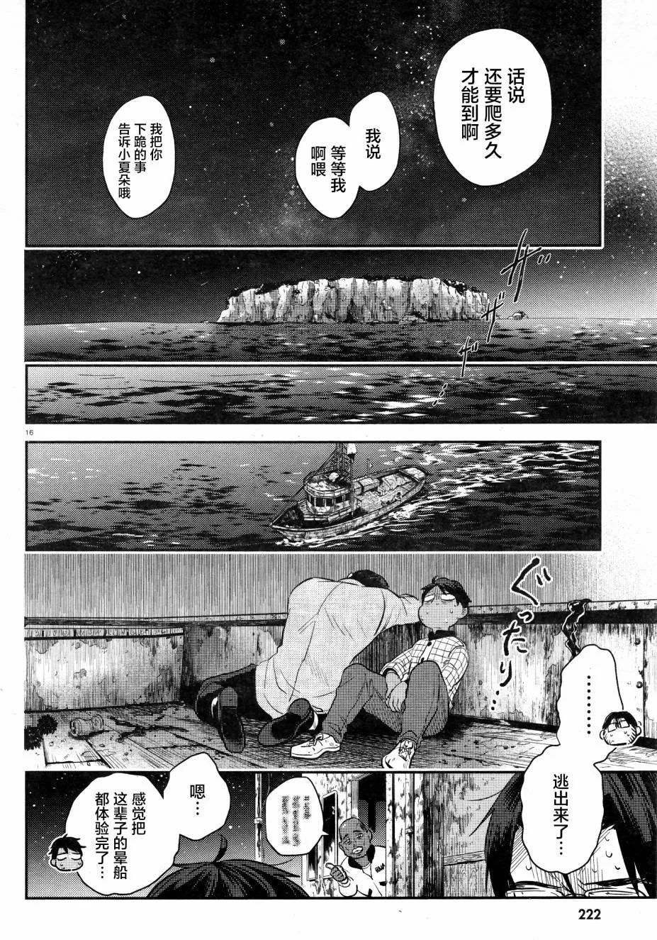 第50话 第17页