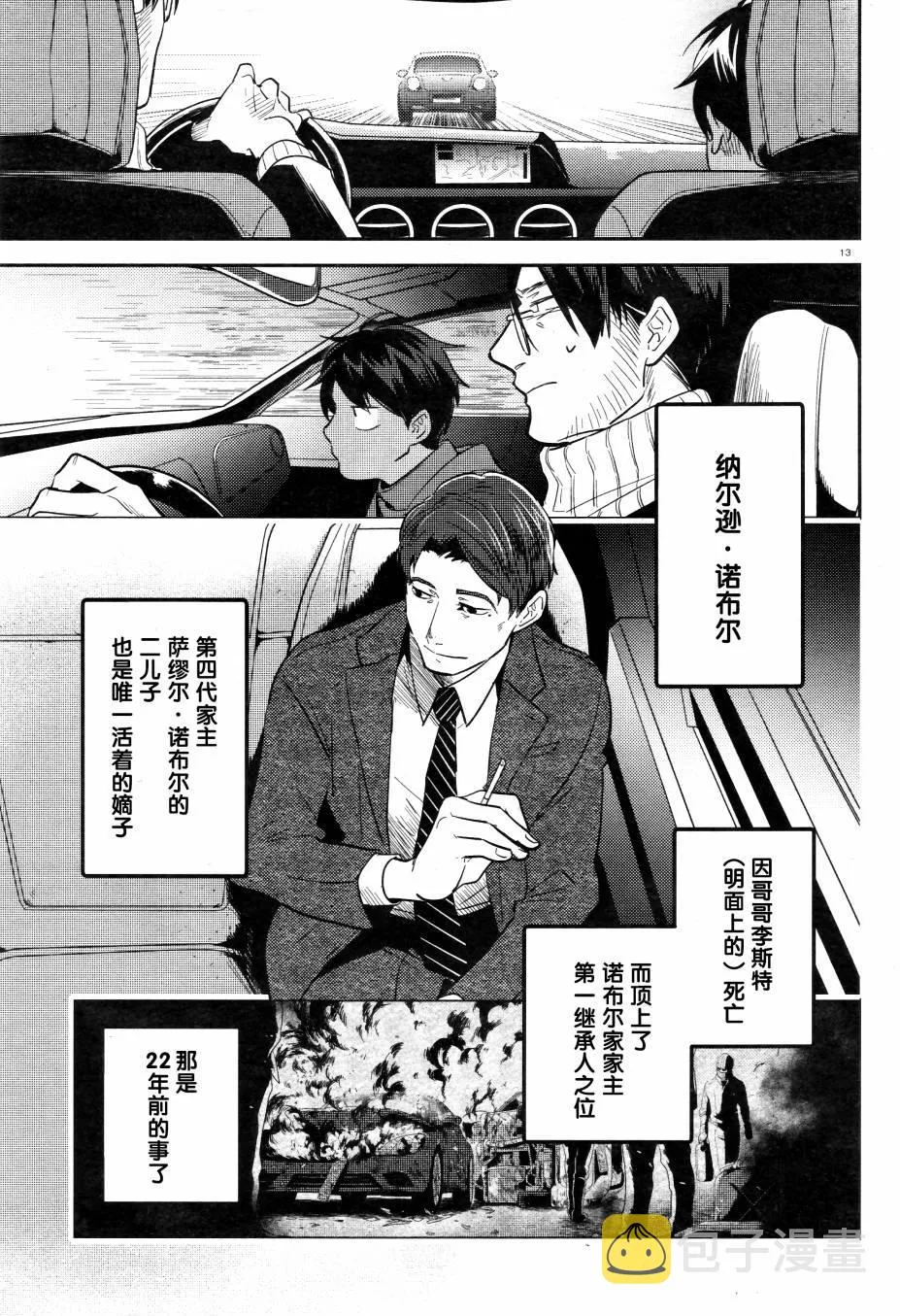 第49话 第14页