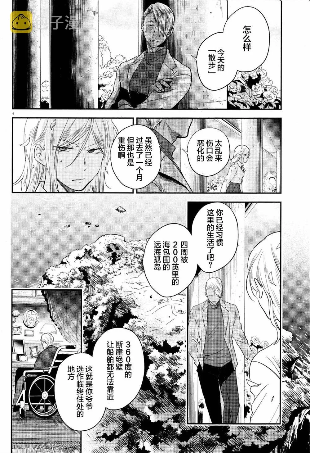 第48话 第4页