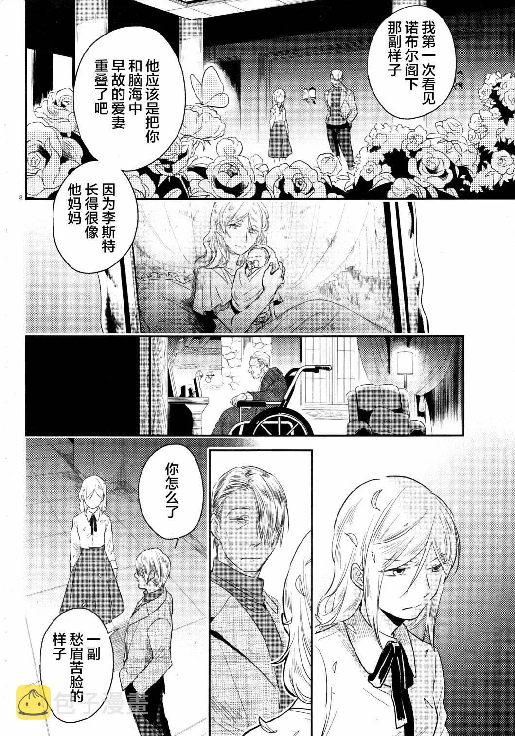 第48话 第8页