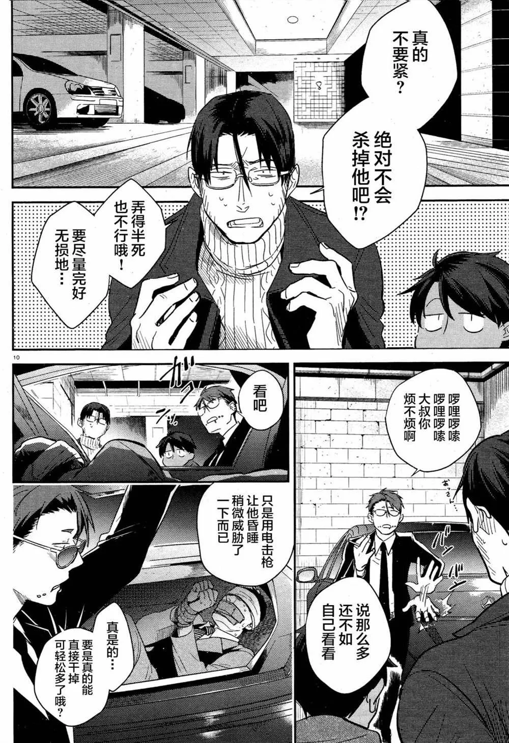 第48话 第10页