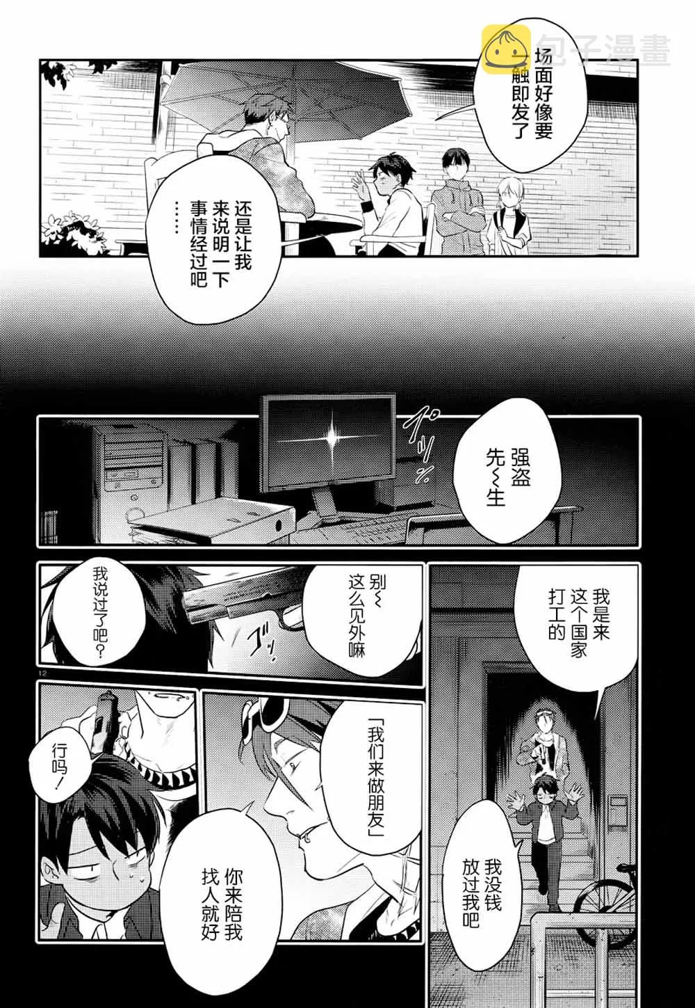 番外05 第13页