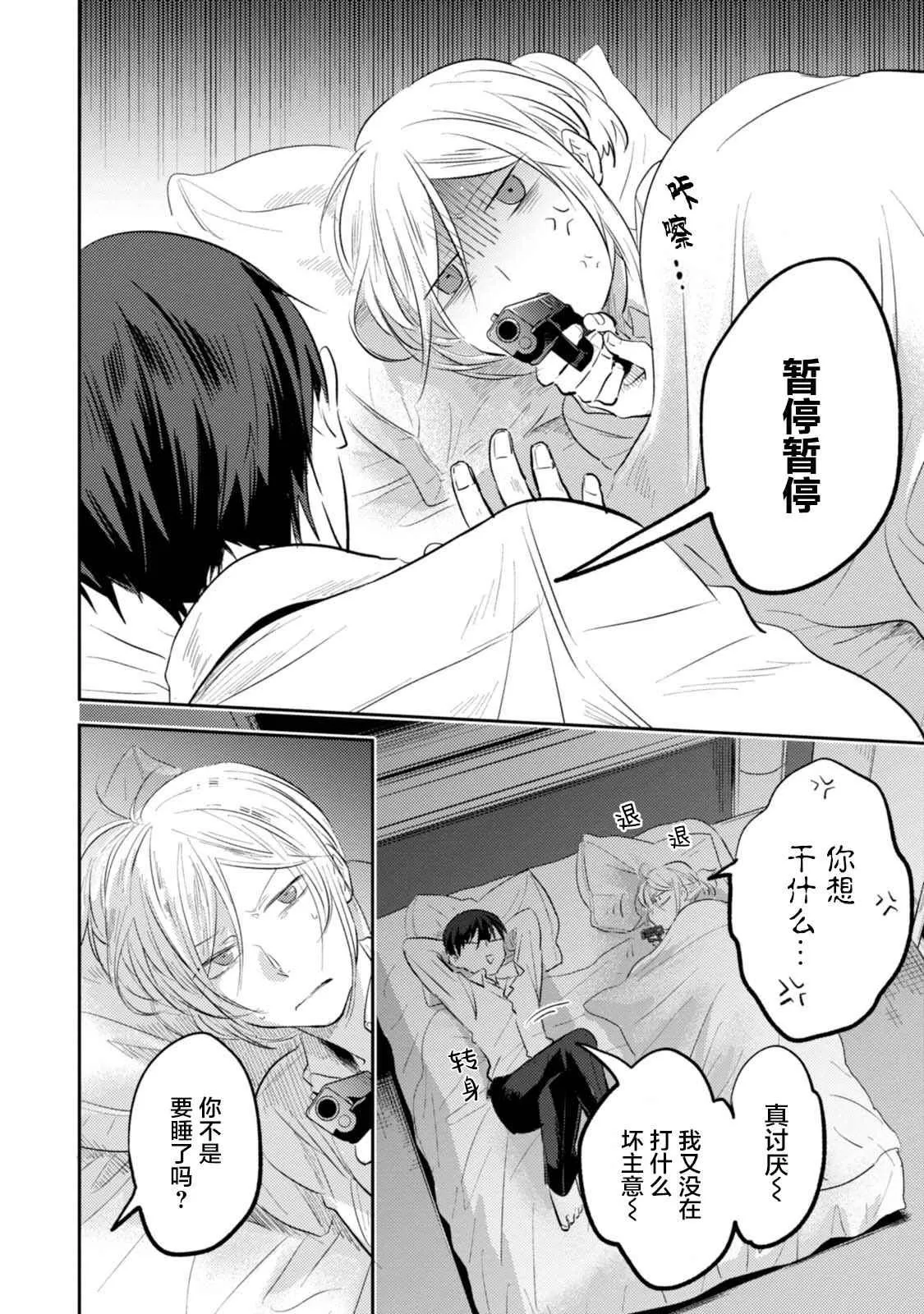 番外04 第15页